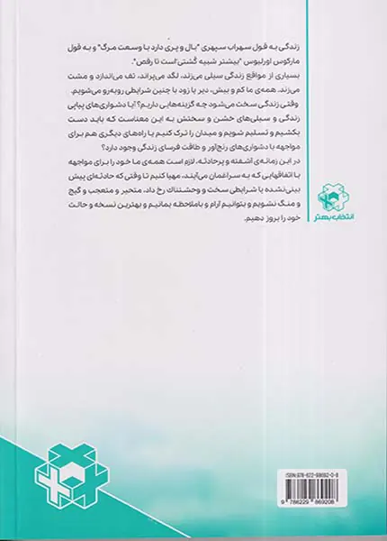 وقتی زندگی ساز مخالف می زند